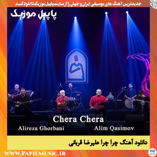 Alireza Ghorbani & Alim Qasimov Chera Chera دانلود آهنگ چرا چرا از علیرضا قربانی